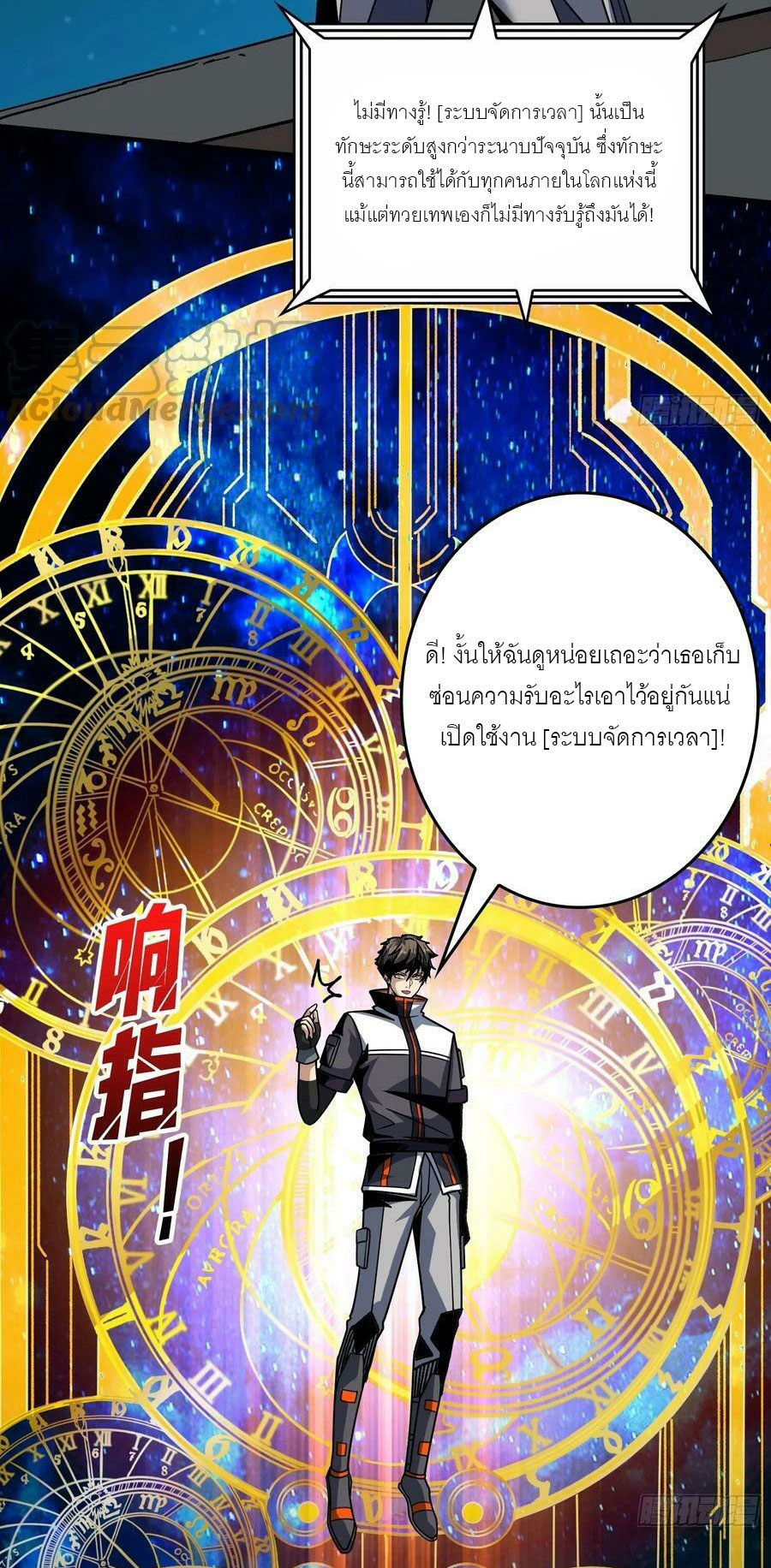 (ชนจีน) IT STARTS WITH A KINGPIN ACCOUNT - จุติจอมราชัน ตอนที่ 284 หน้า 5