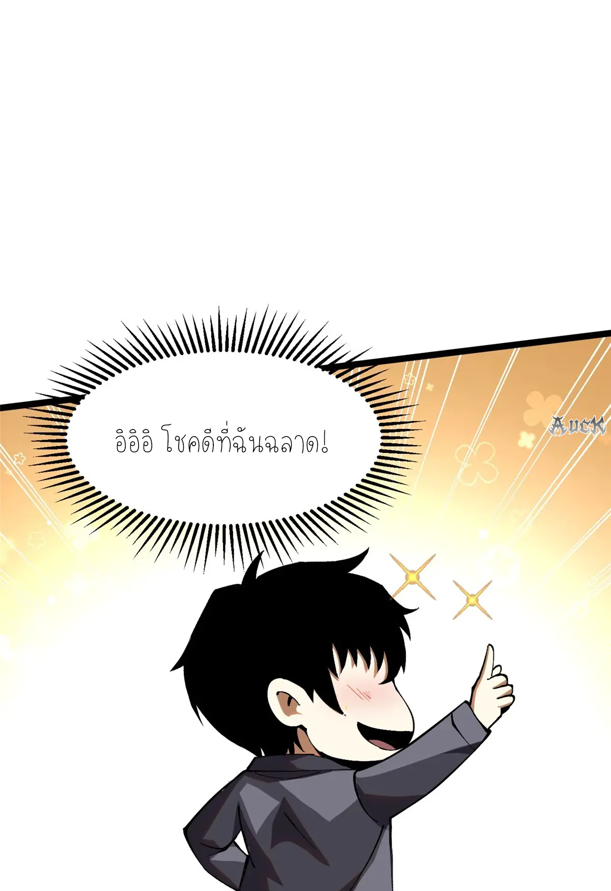ไม่อยากเรียนทักษะ แห่งคำสาปเลย! ตอนที่ 33 หน้า 12