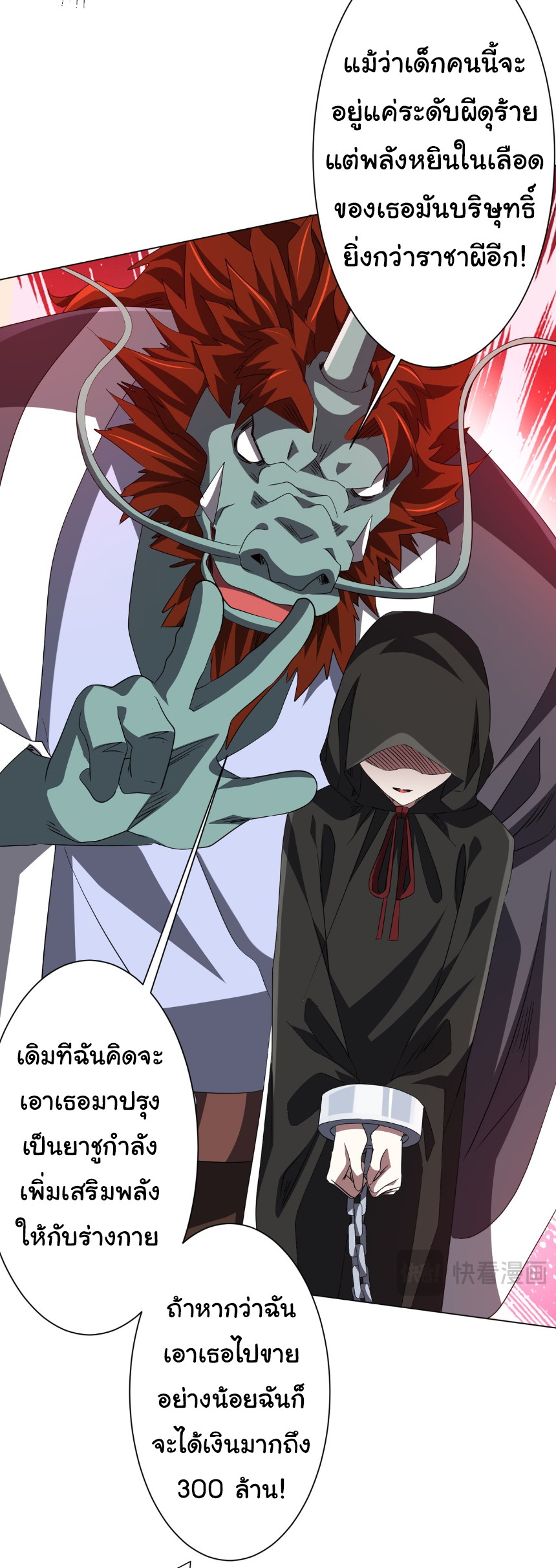 Start with trillions of coins ตอนที่ 181 หน้า 41