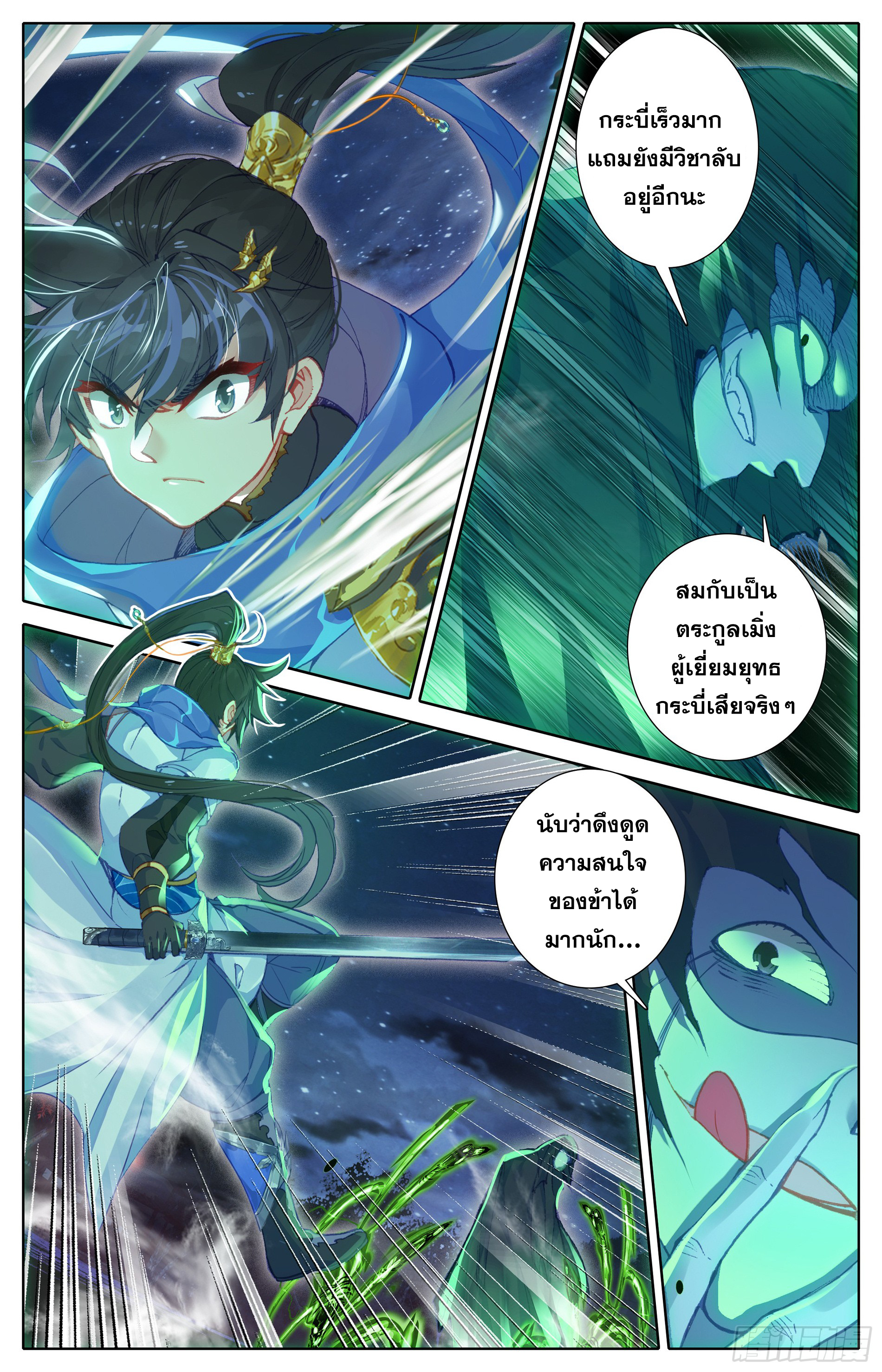 Azure Legacy (ทันจีน) ตอนที่ 26 หน้า 2