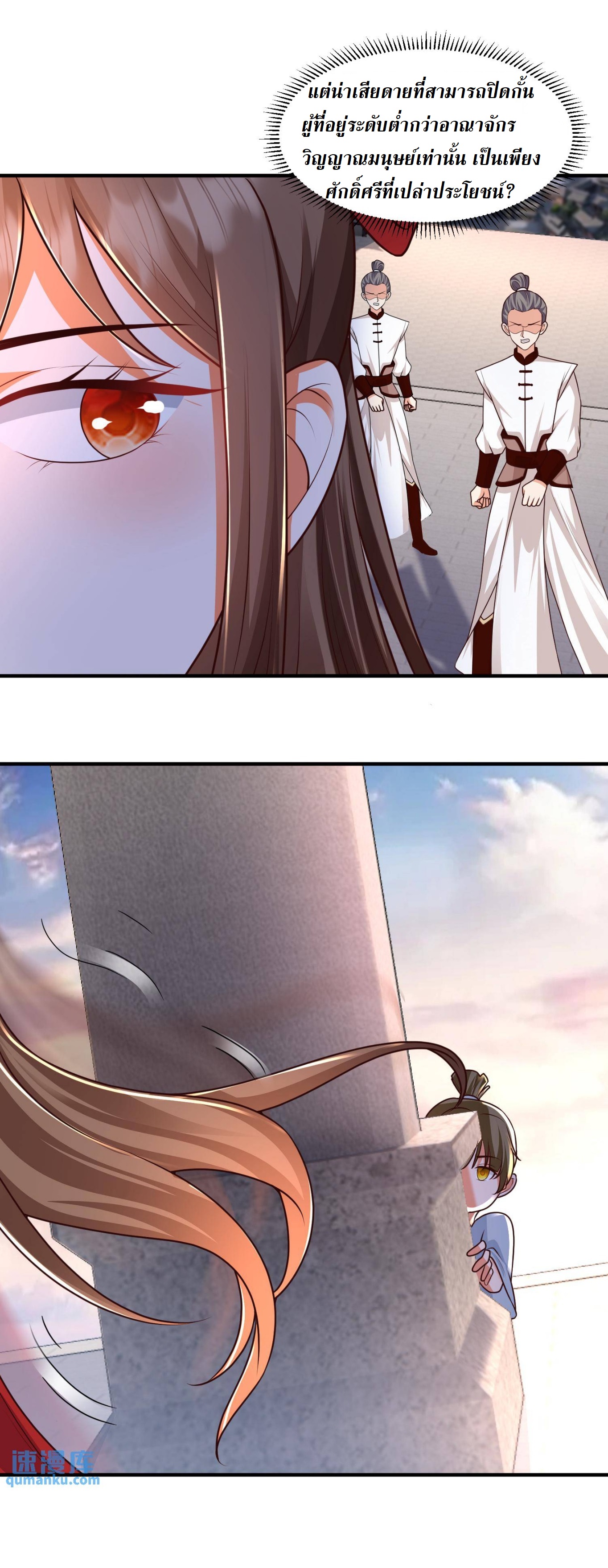 ปีศาจที่ไร้เทียมทานในโลก ตอนที่ 98 หน้า 3