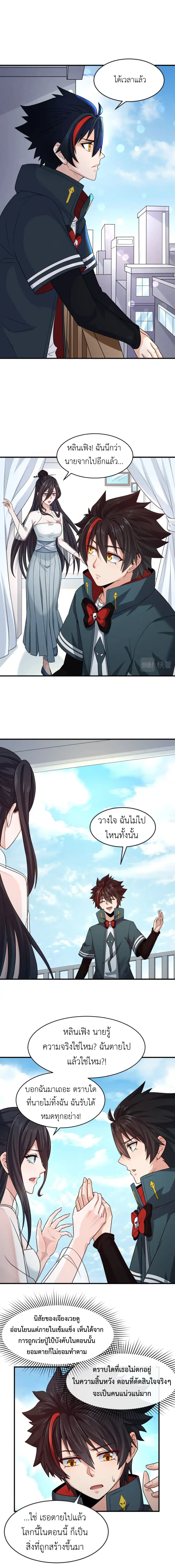 Era of the Haunted - ยุคสมัยแห่งภูตผี ตอนที่ 125 หน้า 6