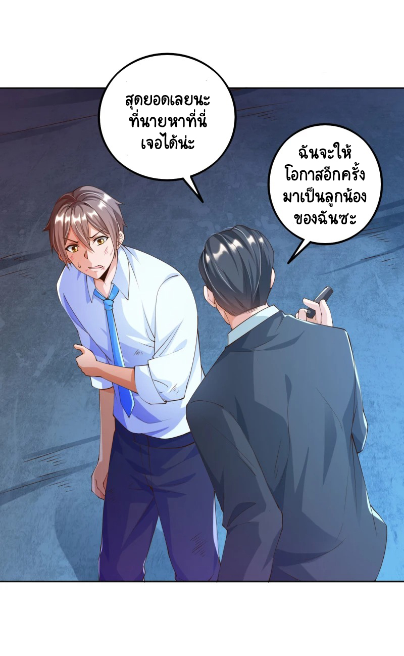 เทพเจ้าระบบออกกำลังกาย ตอนที่ 9 หน้า 24
