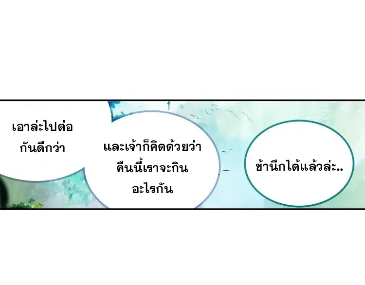 Heavenly jewel change ตอนที่ 21 หน้า 41