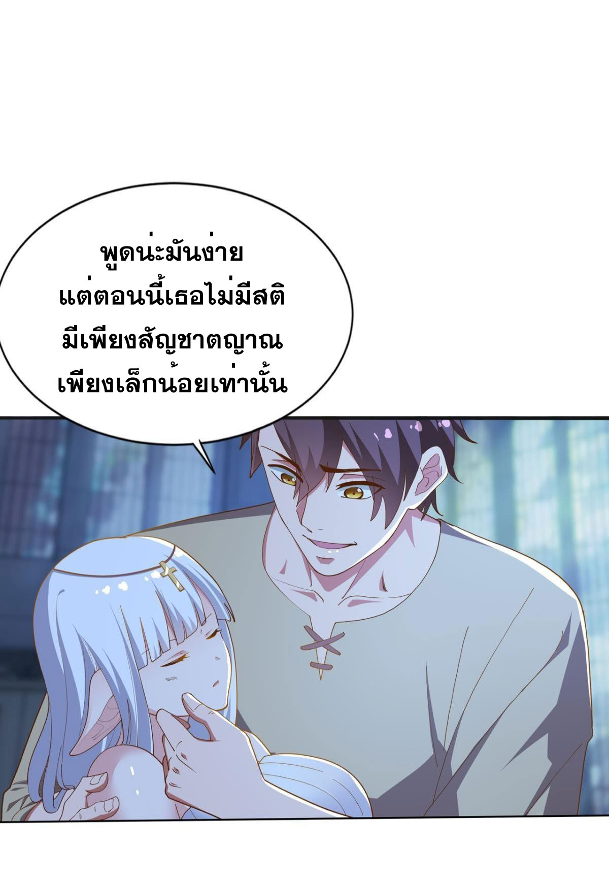แก้วิกฤตแห่งสวรรค์ ตอนที่ 30 หน้า 12