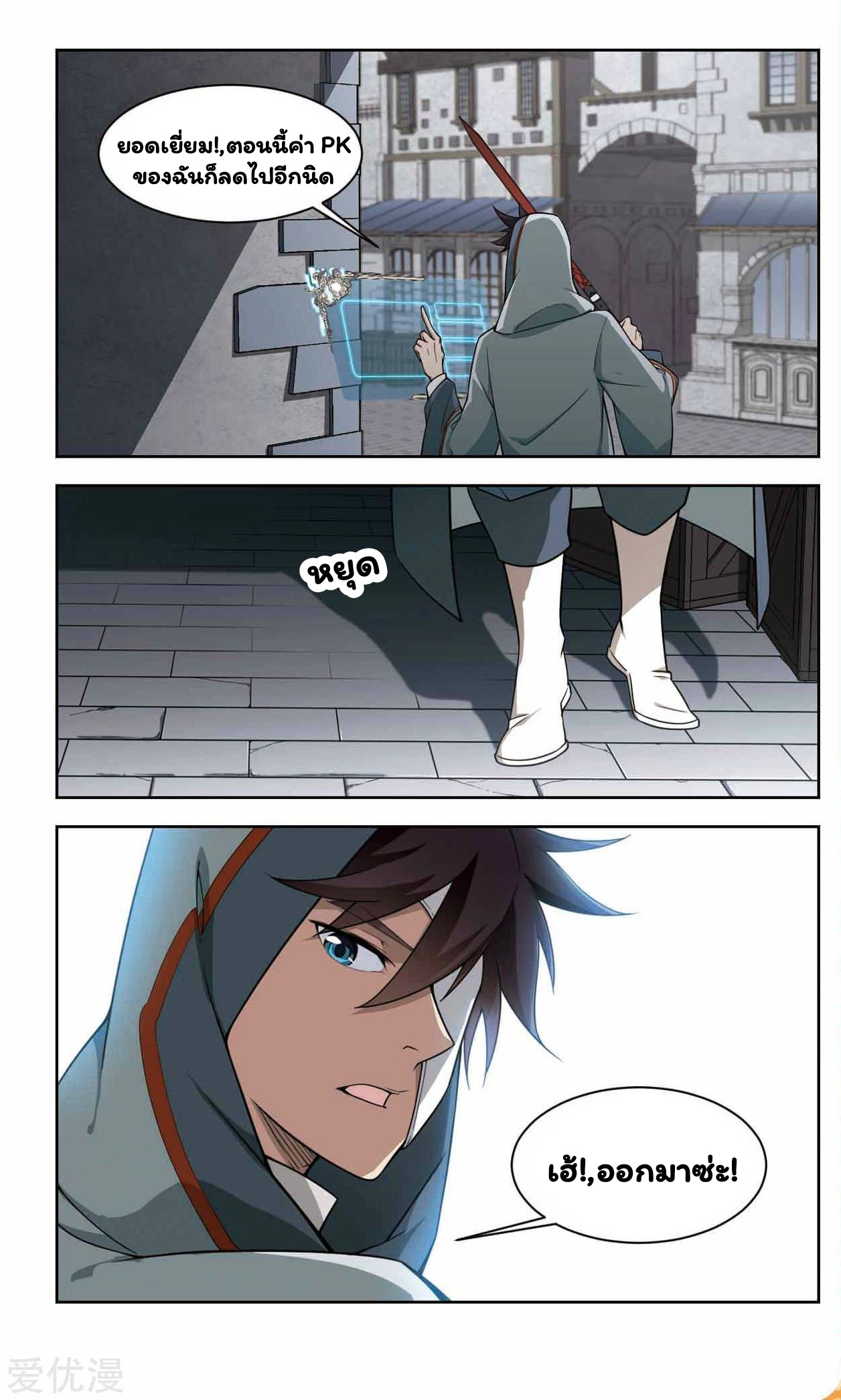 จอมเวทย์กังฟู ตอนที่ 46 หน้า 28