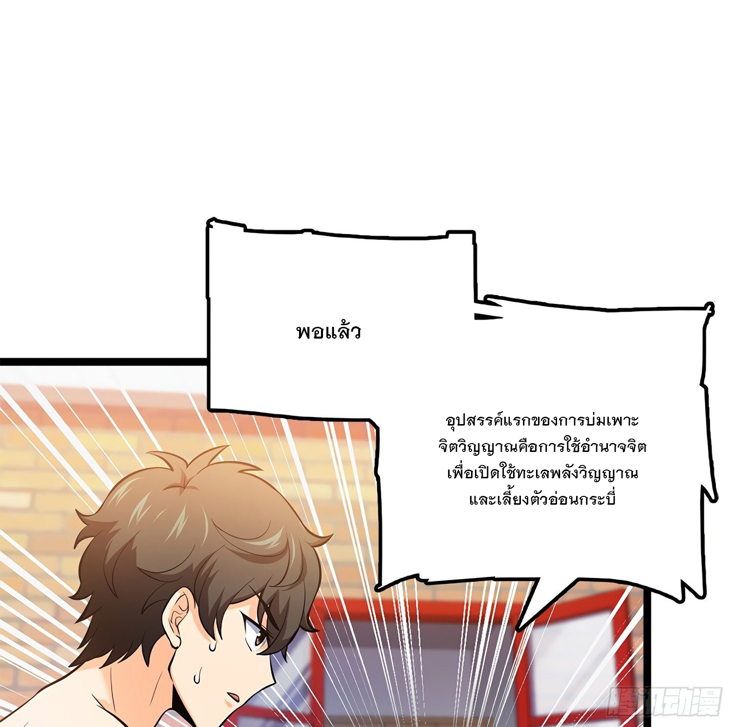 ชีวิตใหม่ของราชาจอมกวน ตอนที่ 52 หน้า 57