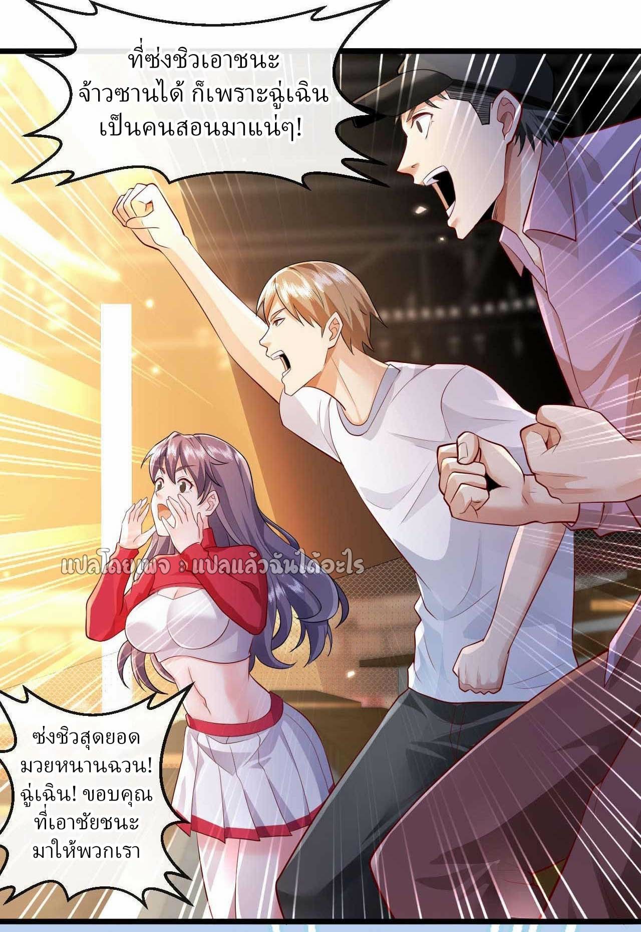 สุดยอดลูกเขยฟ้าประทาน ตอนที่ 52 หน้า 15