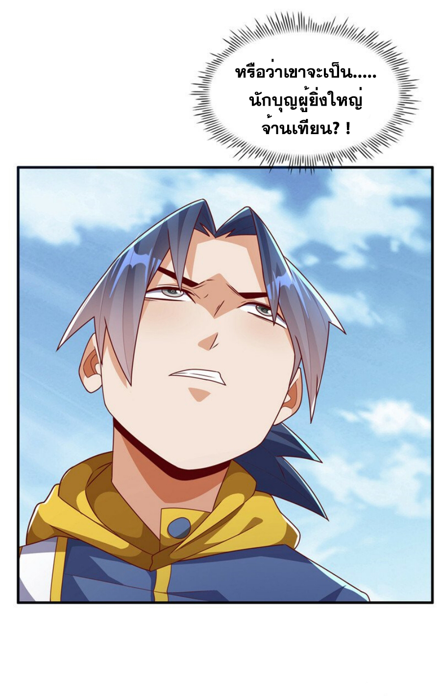 Wu ni ตอนที่ 273 หน้า 17