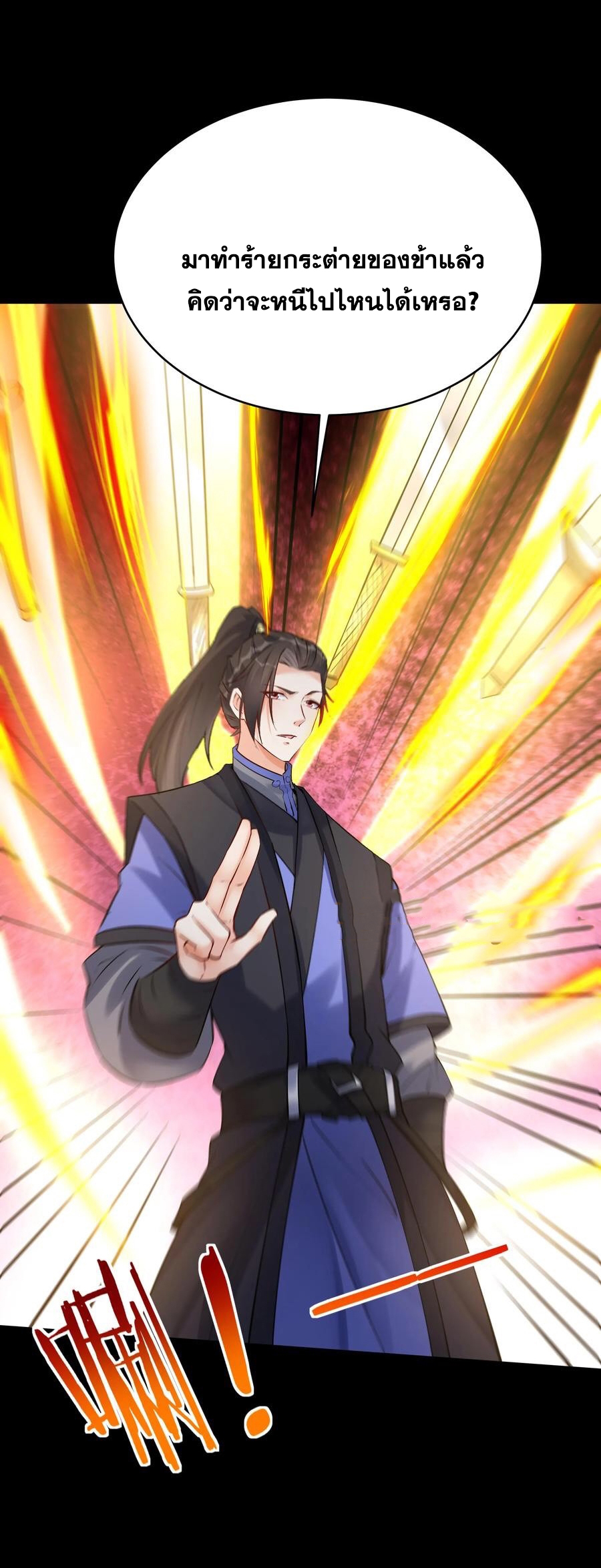 The Villain of Destiny วายร้ายแห่งโชคชะตา! ตอนที่ 82 หน้า 13