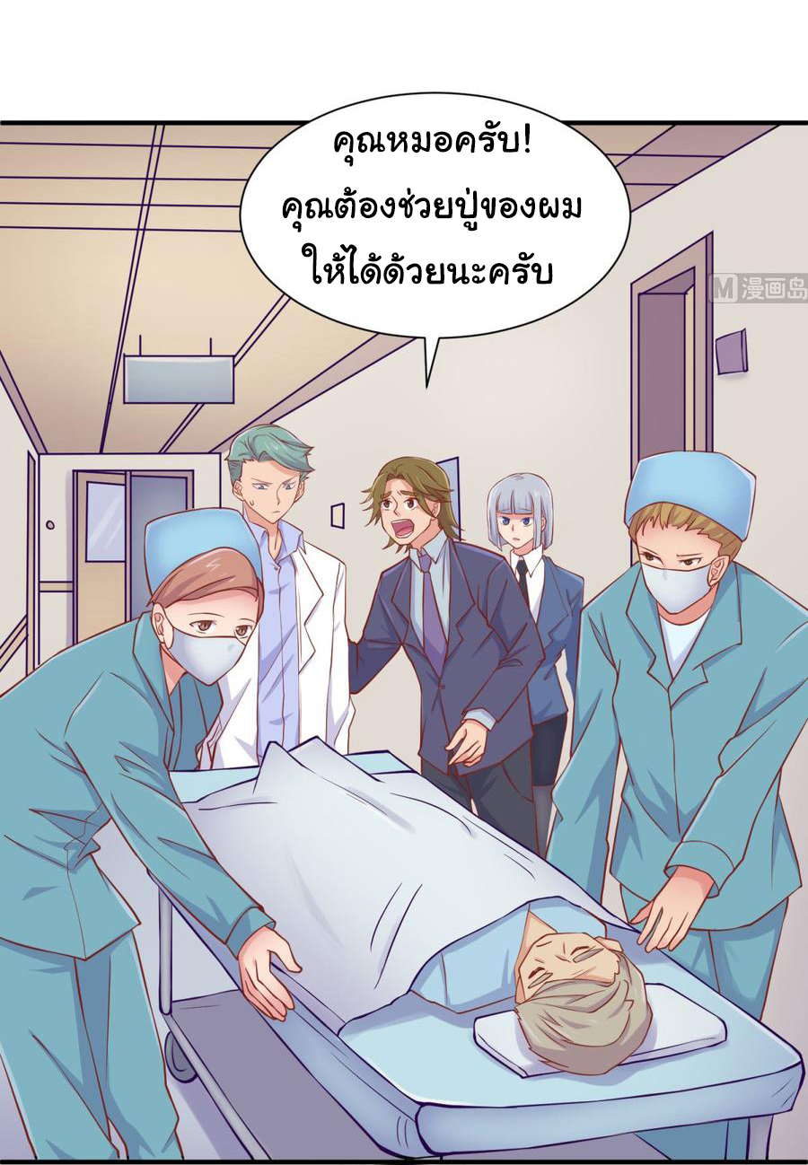 เทพเซียนหมอ ของยัยเทพธิดา ตอนที่ 89 หน้า 21