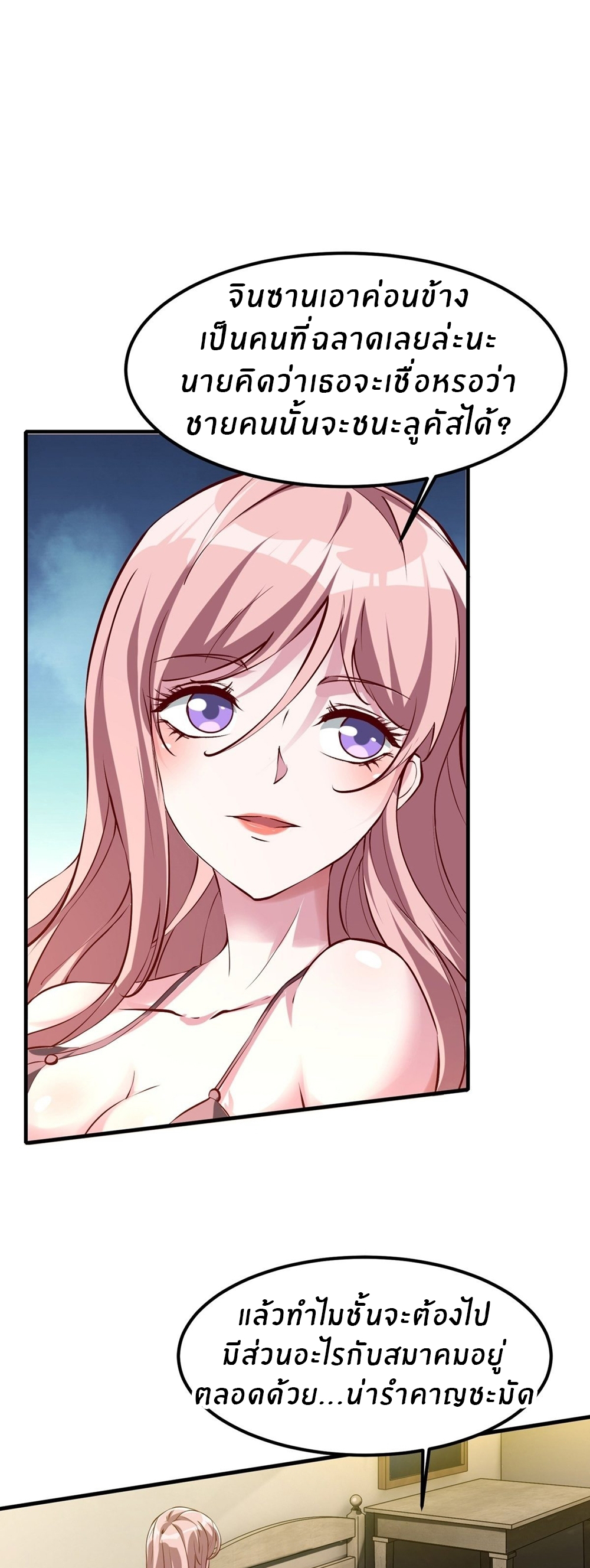 ขอล่ะอย่าเป็นที่ 1 เลย ตอนที่ 6 หน้า 25