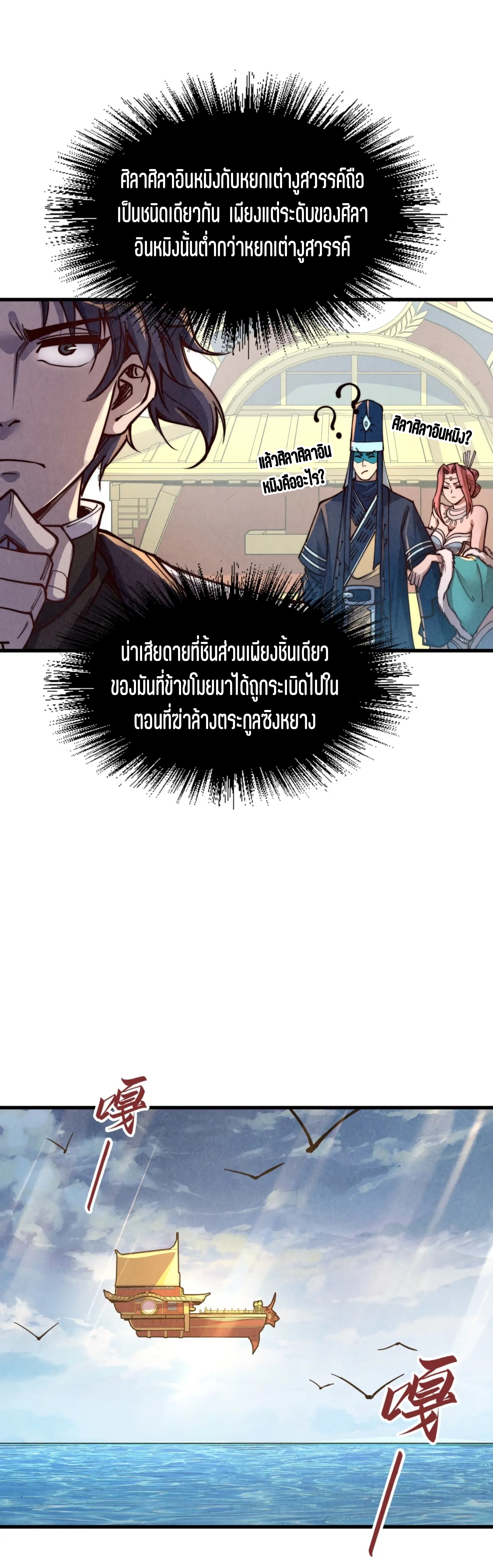 มหาเทพนิรันดร์กาล ตอนที่ 85 หน้า 24