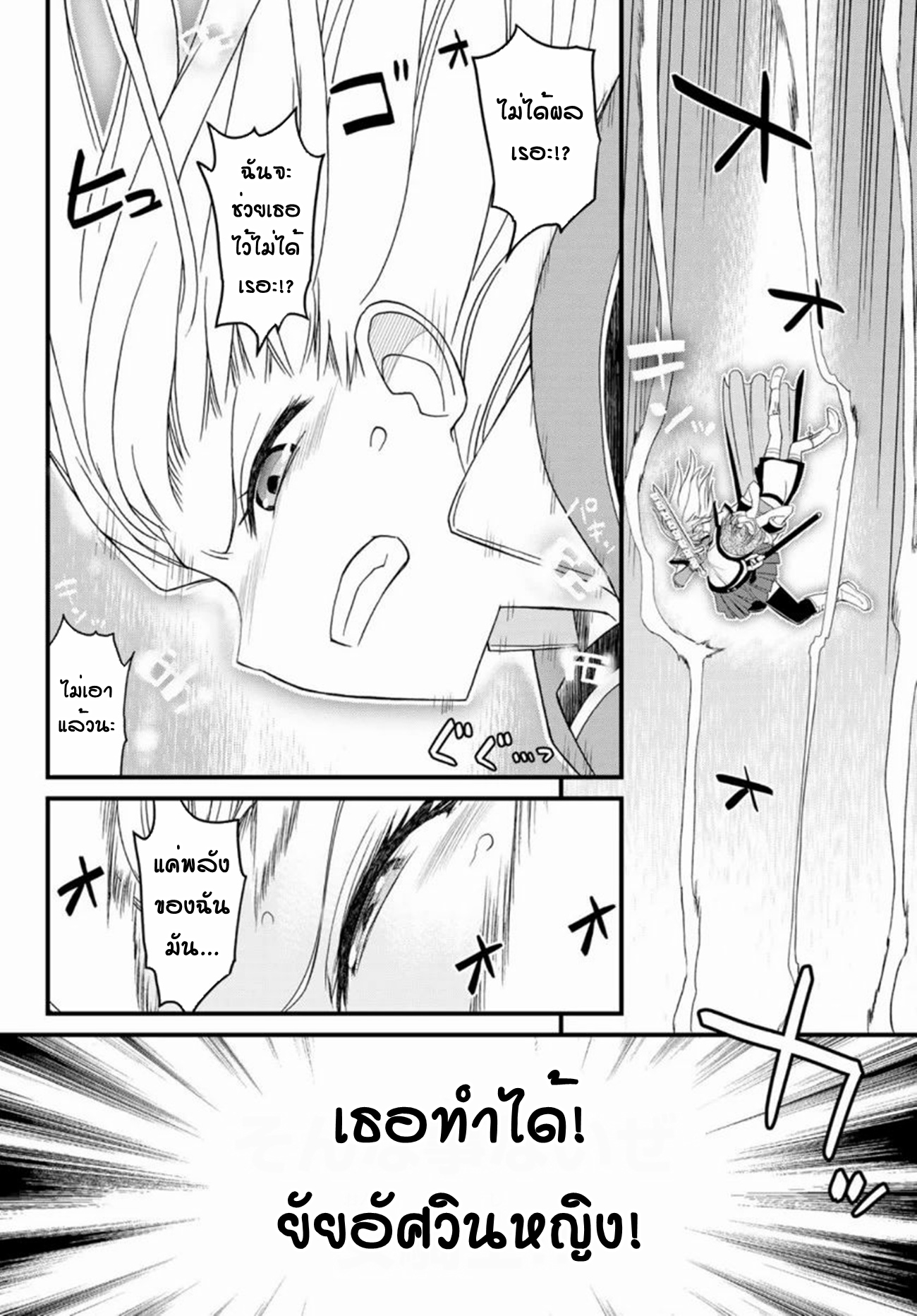 Soukyuu no Shihaisha: Isekai ni Tensei shitara Sekai no oppai wa Ore no mono! ตอนที่ 10 หน้า 2