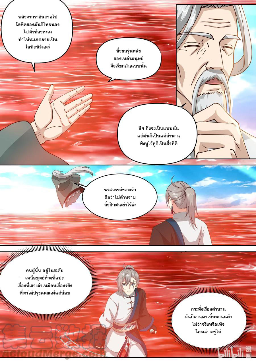 เทพสายฟ้า ราชาสงคราม ตอนที่ 442 หน้า 2