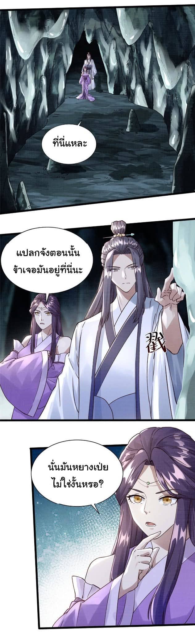 Reborn in the Martial Arts World—วิถีแห่งเต๋าอันยิ่งใหญ่ ตอนที่ 10 หน้า 37