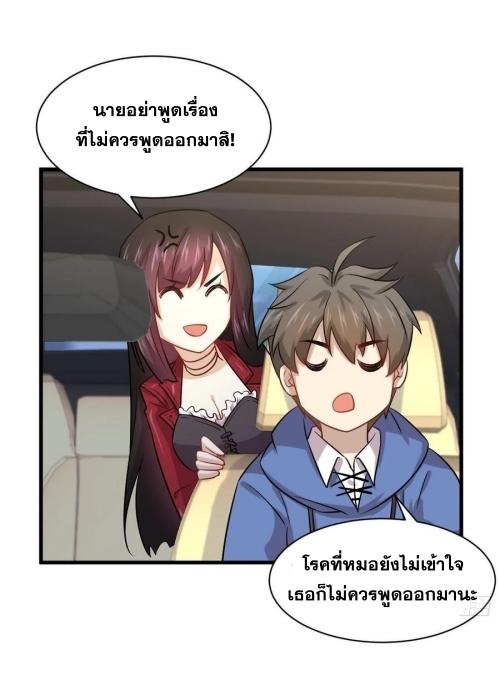 Immortal Swordsman in The Reverse World ข้าเซียนกระบี่ไม่เกาะสตรี ตอนที่ 128 หน้า 37