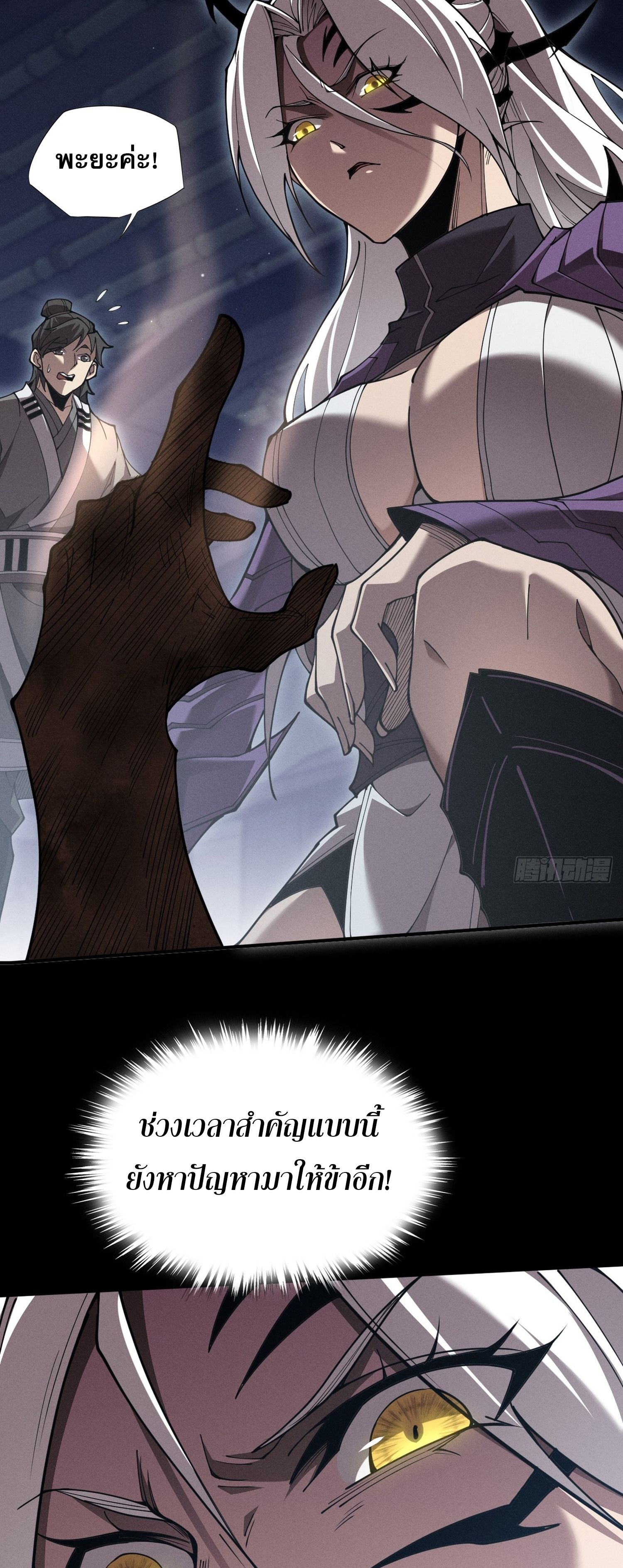 วิถีเซียนนอกรีต ตอนที่ 3 หน้า 4