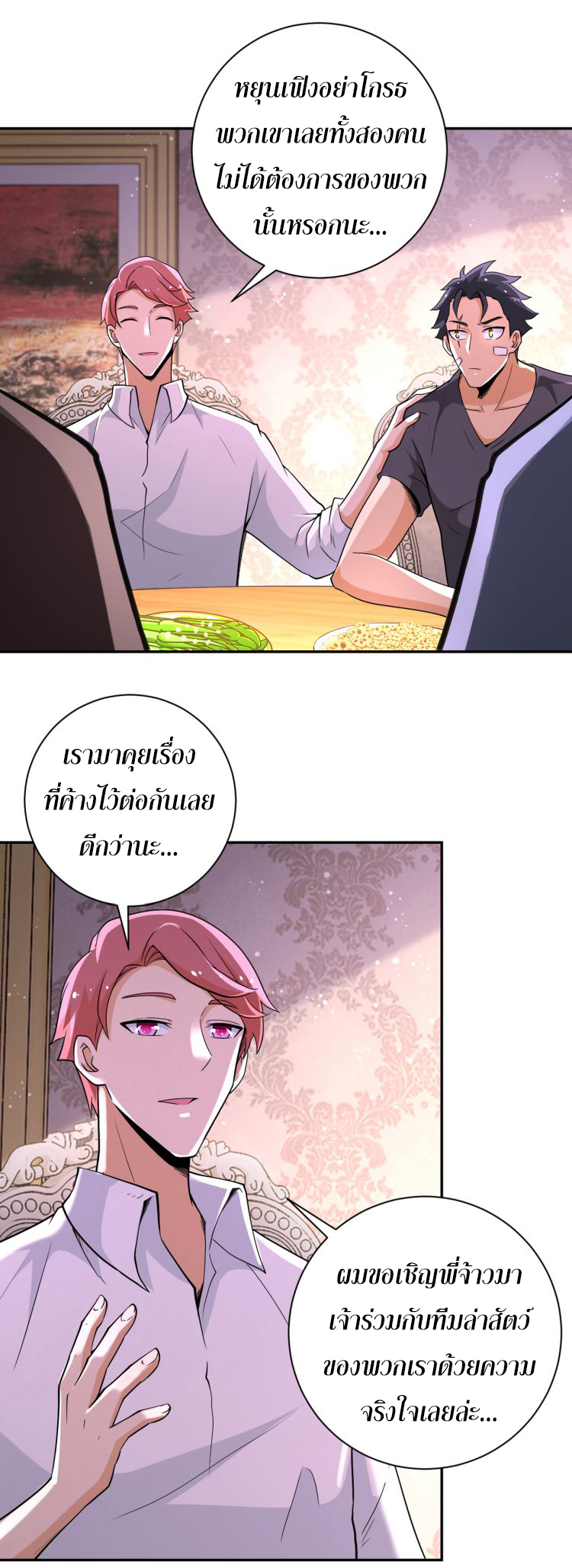 Apocalyptic Super System ตอนที่ 129 หน้า 4