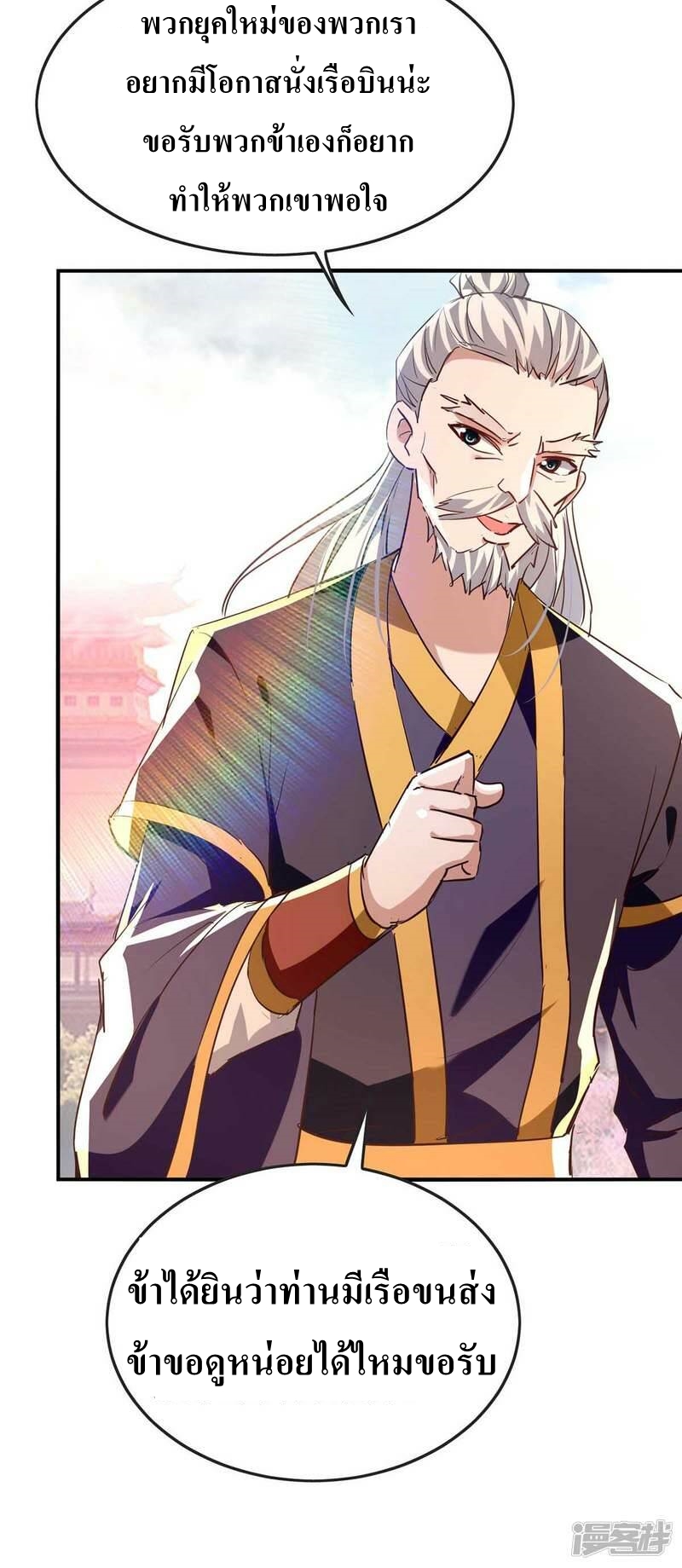 การกลับมาของจักพรรดิ์ ตอนที่ 252 หน้า 30