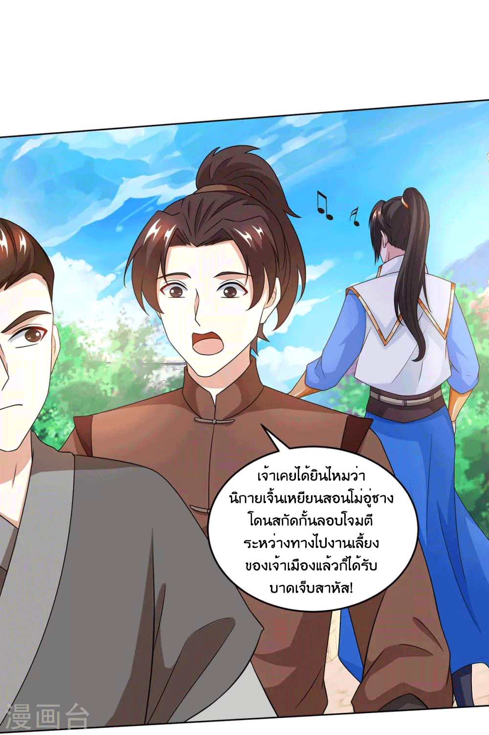 One Step Toward Freedom ตอนที่ 181 หน้า 3