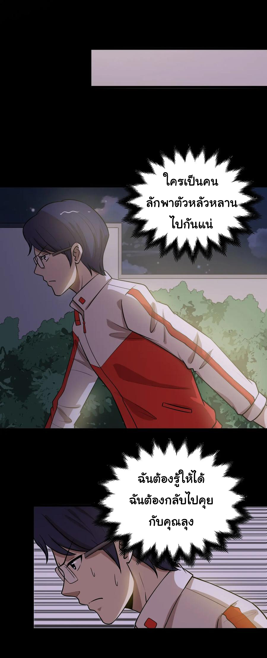 หัวหน้ามาเฟียกลับมาอายุ 16 อีกครั้ง ตอนที่ 45 หน้า 13