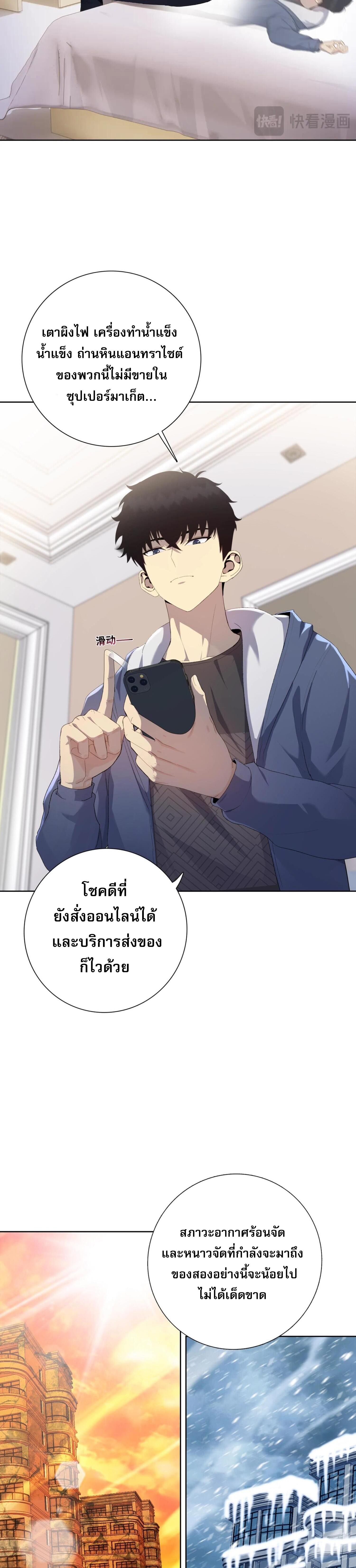 ผู้โหดเหี้ยมวันโลกาวินาศ: กักตุนเสบียงนับล้านล้าน ตอนที่ 5 หน้า 5