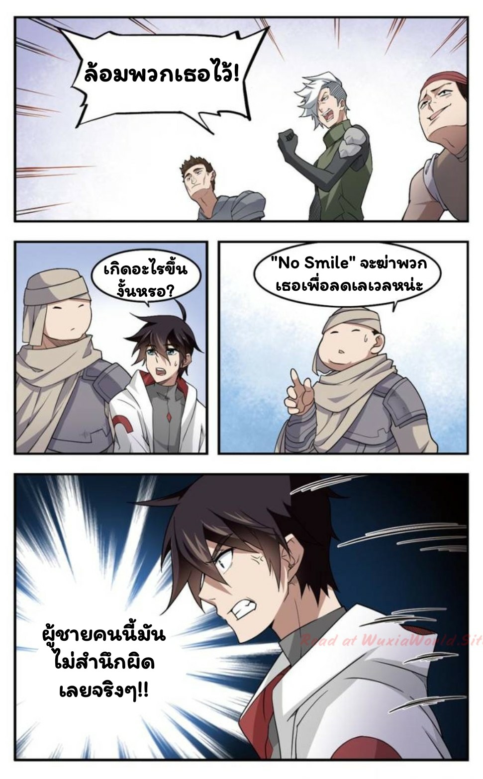จอมเวทย์กังฟู ตอนที่ 24 หน้า 20