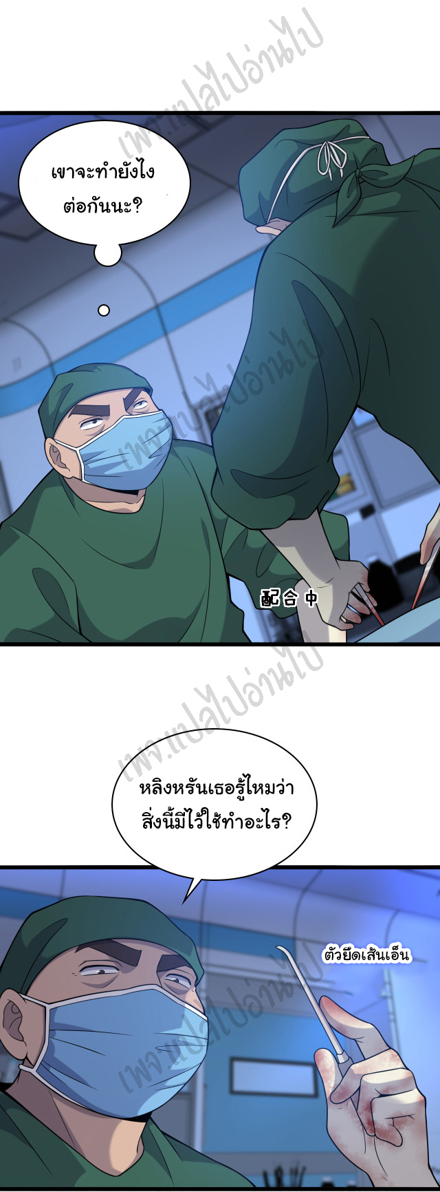 สุดยอดระบบของหมอหลิงหรัน ตอนที่ 79 หน้า 19