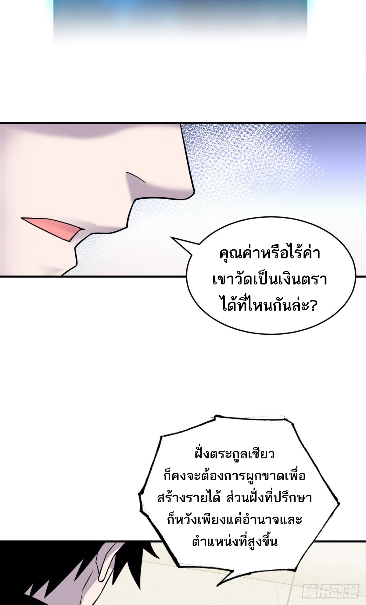 โคตรเทพร้านสัตว์อสูร ตอนที่ 130 หน้า 6