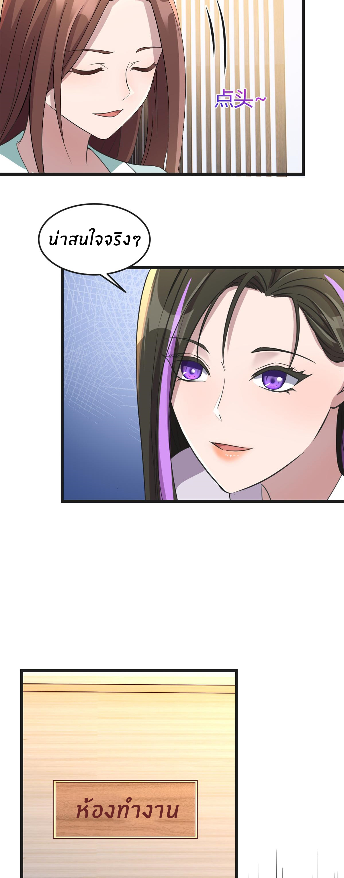 พี่สาวอยากเล่นคุณ ตอนที่ 175 หน้า 8