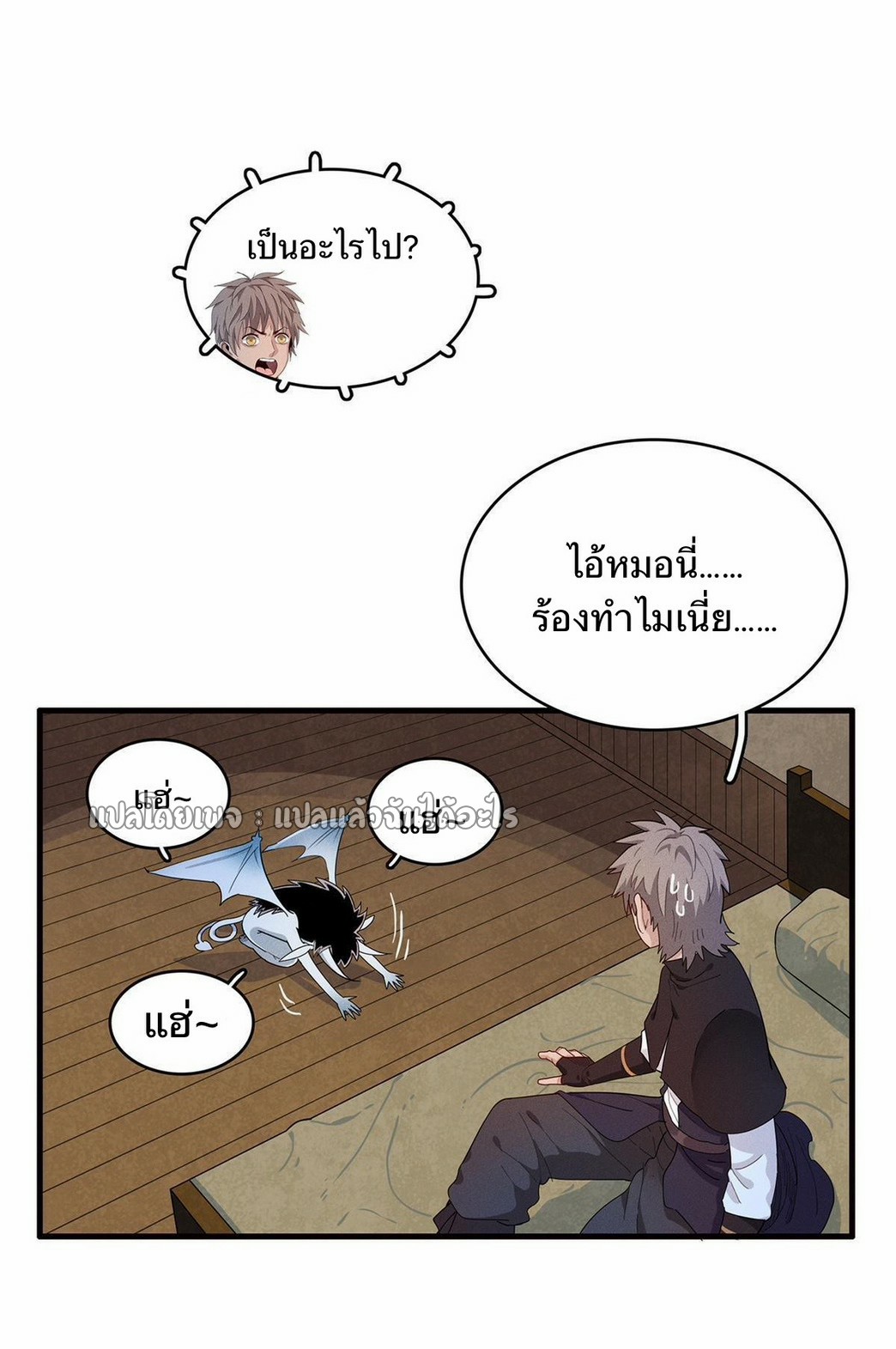 เข้ามาในเกมก็กลายเป็นเทพซะงั้น ตอนที่ 21 หน้า 5