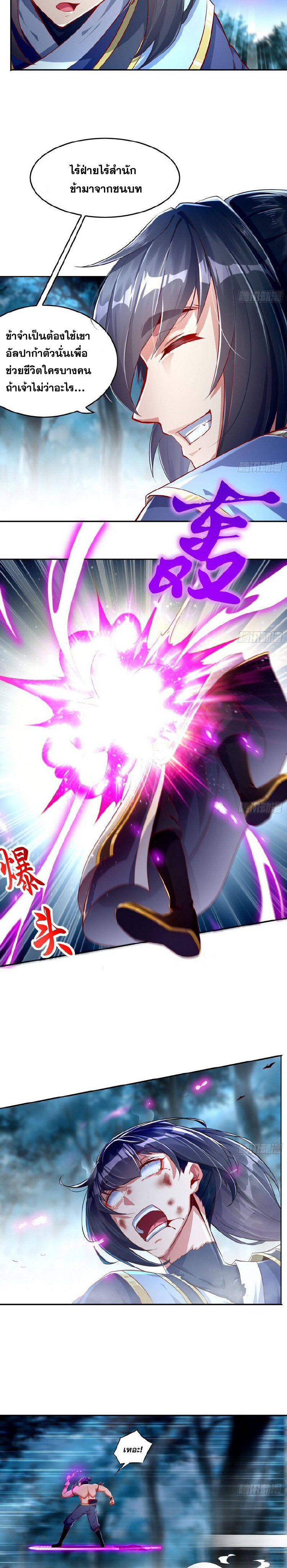 จักรพรรดิปีศาจจุติ ตอนที่ 47 หน้า 2