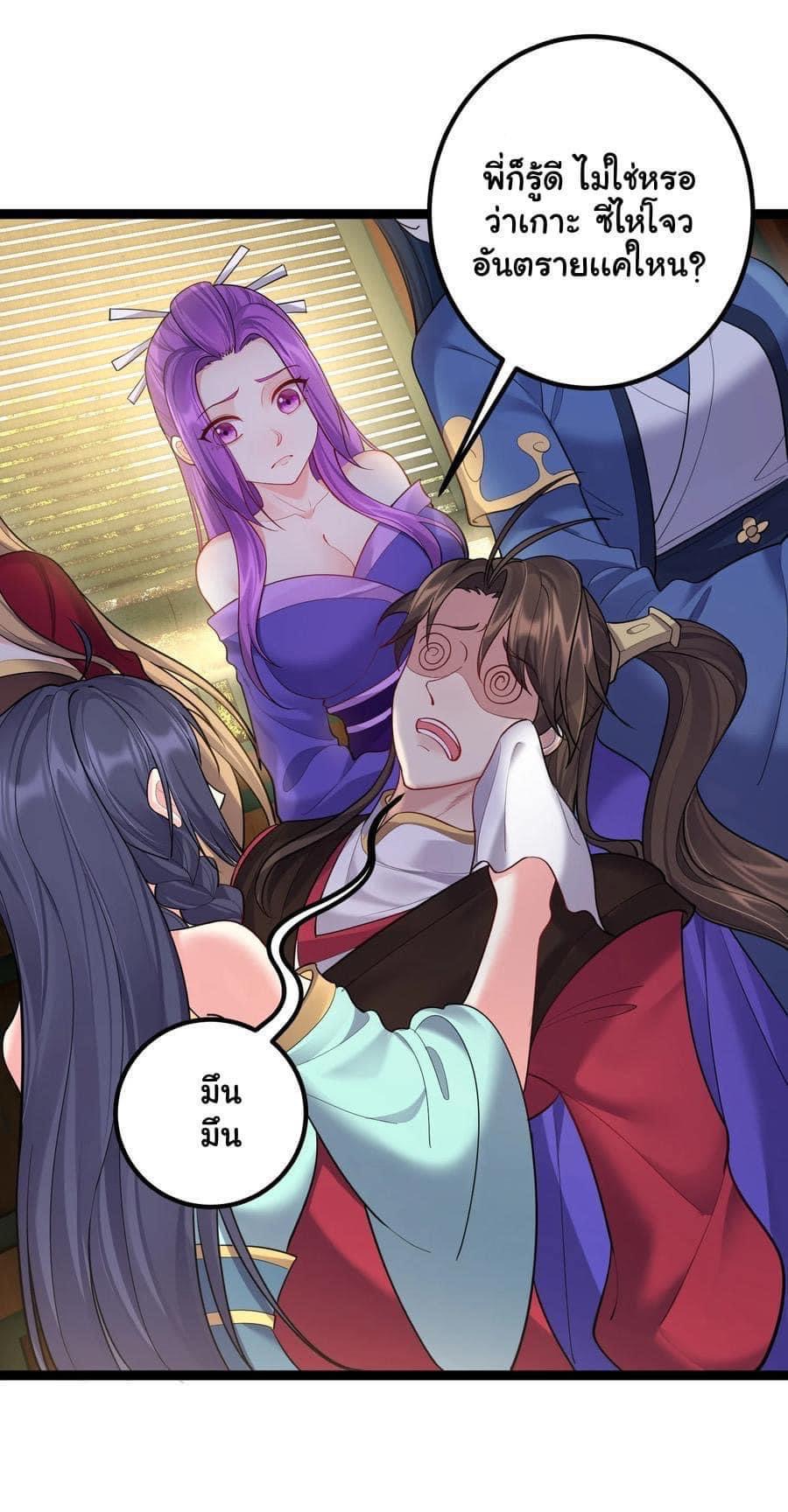 เทพวายร้ายกลับชาติมาเกิดใหม่ ตอนที่ 75 หน้า 9