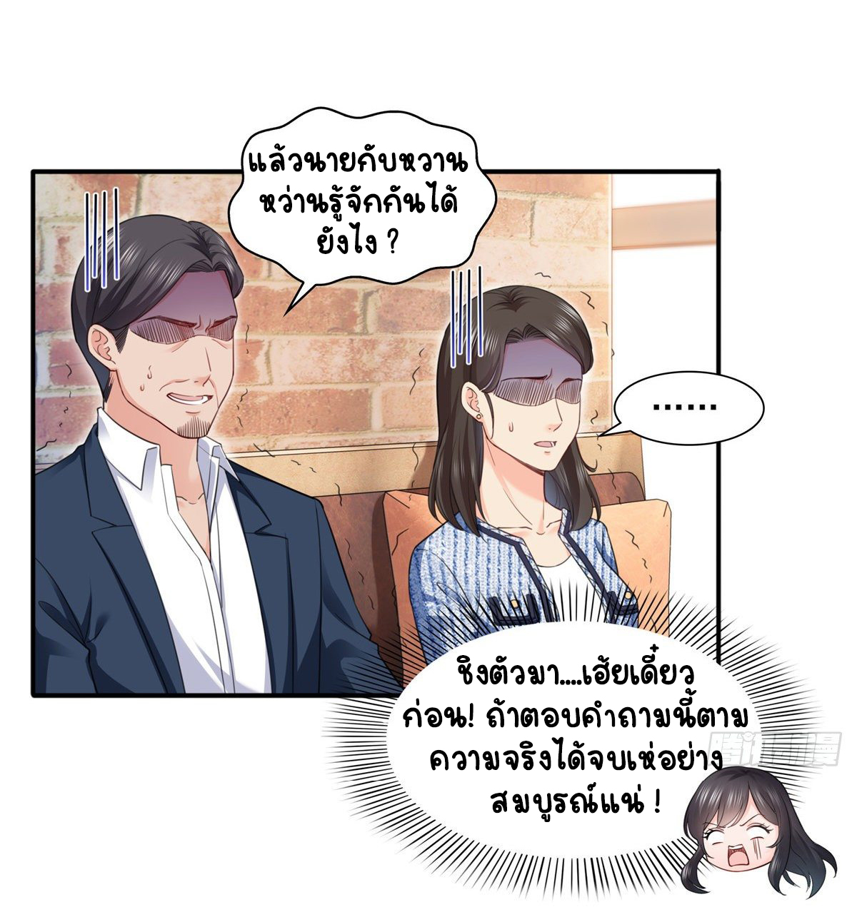 (ชนจีน)Perfect Secret Love The Bad New Wife Is a Little Sweet ตอนที่ 142 หน้า 30