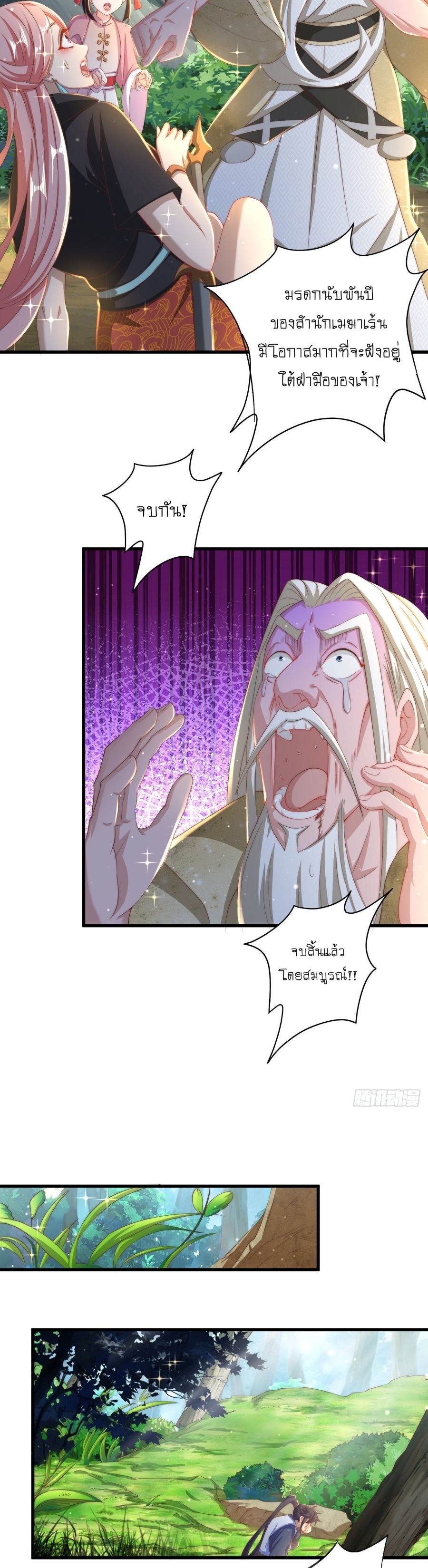 เทพก็อยากทำไร่ไถนาเหมือนกัน! (ชนจีน) ตอนที่ 16 หน้า 14