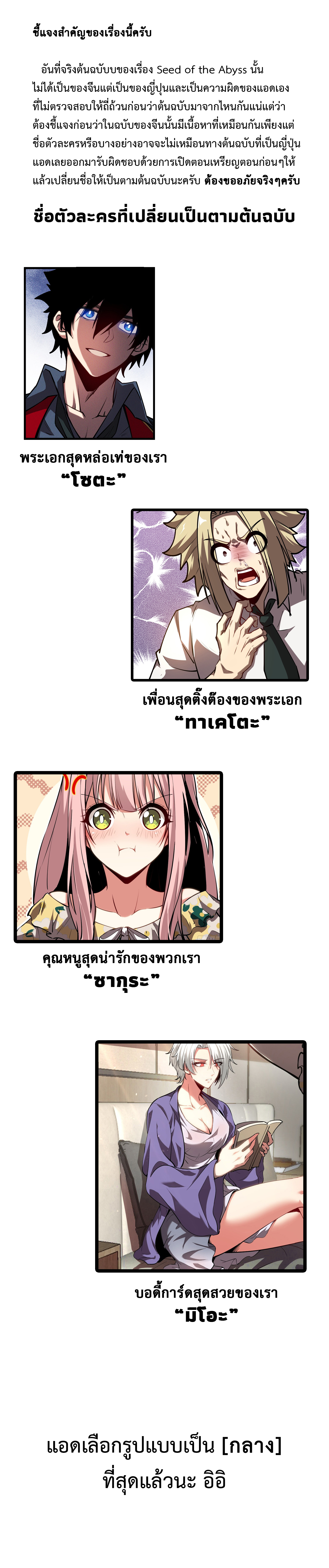 Seed of the Abyss - เมล็ดพันธุ์แห่งนรก ตอนที่ 12 หน้า 2