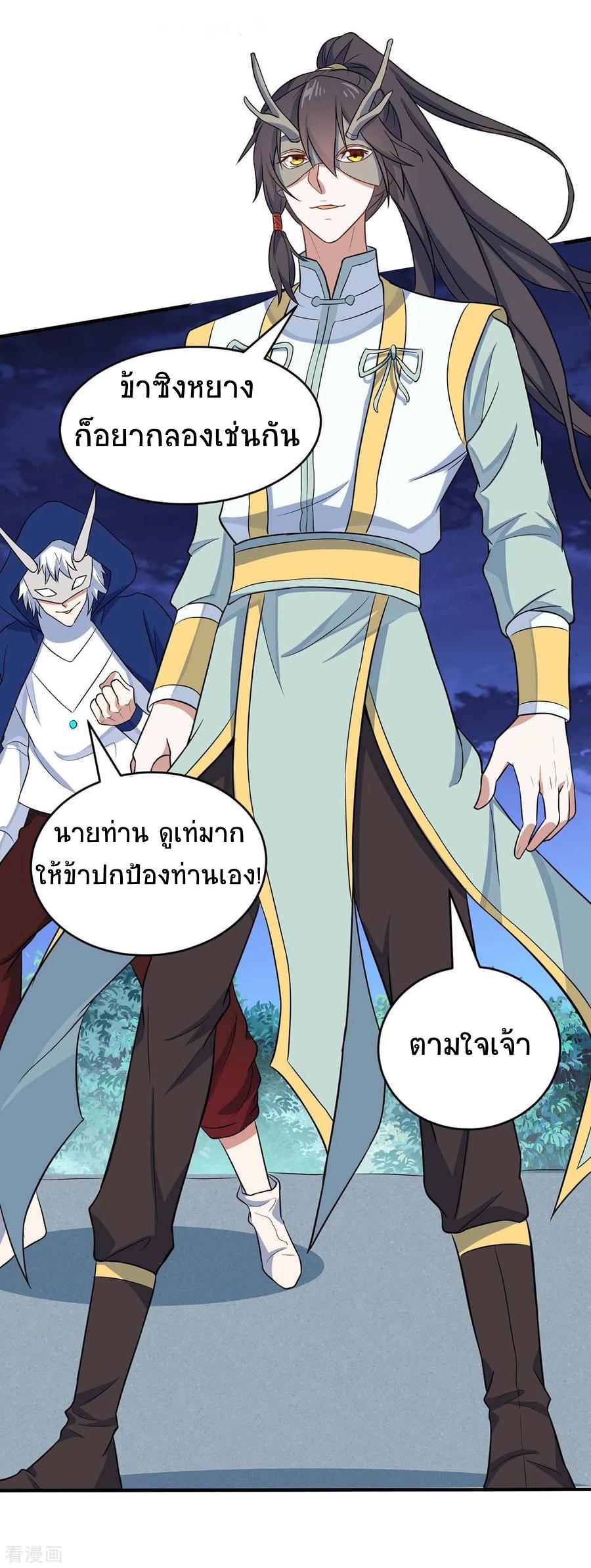การกลับมาของจักพรรดิ์ ตอนที่ 157 หน้า 27