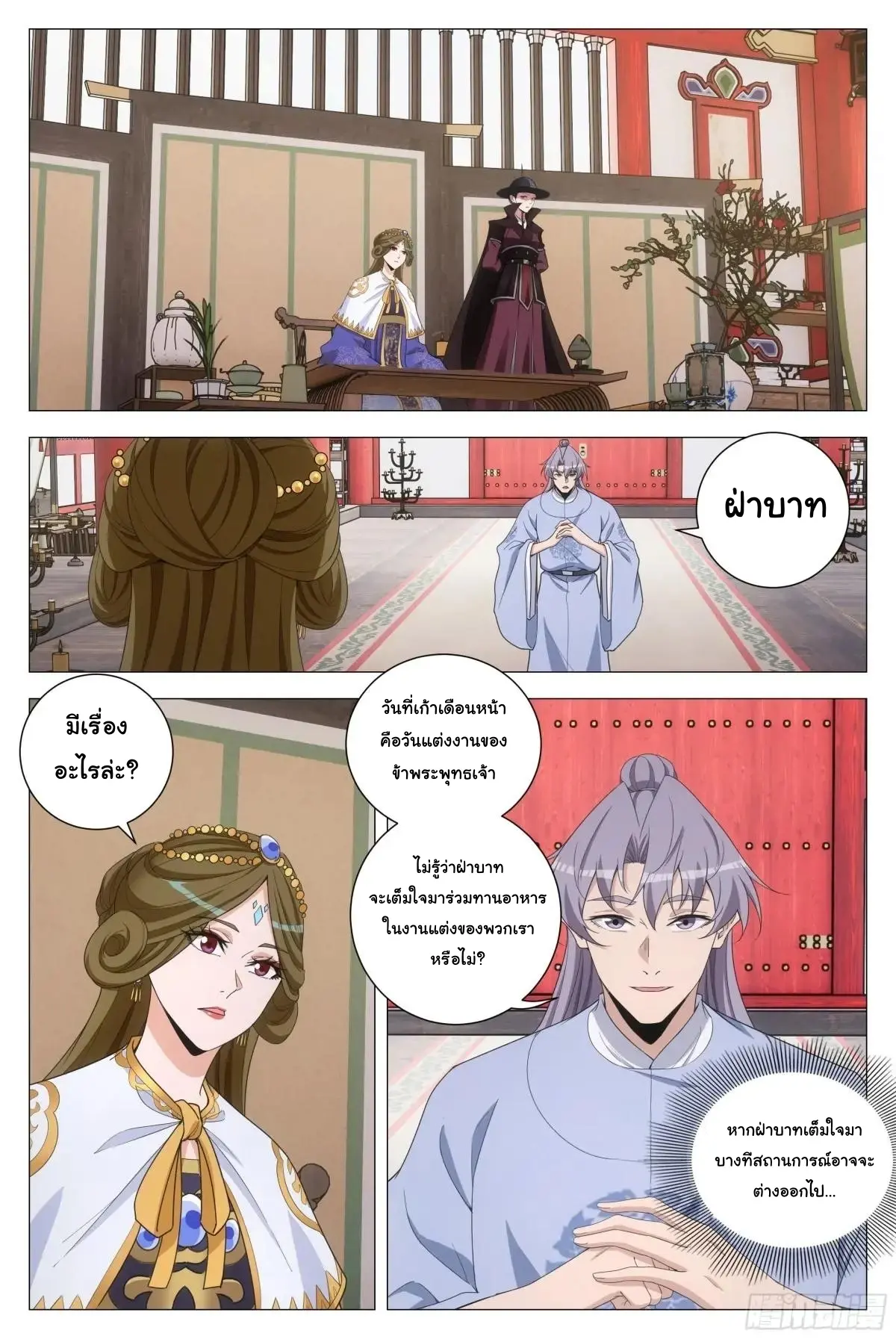 Great Zhou Immort Officials - ข้าราชการอมตะ ตอนที่ 267 หน้า 7