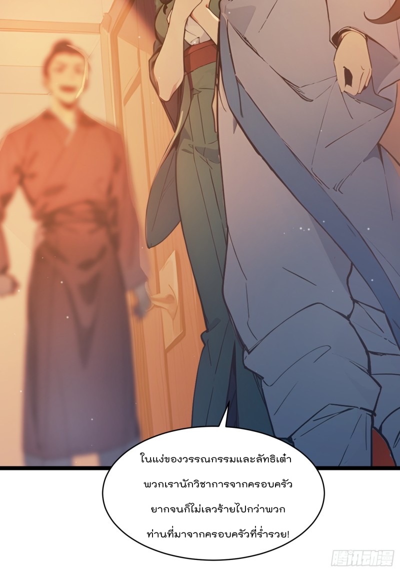 ข้าไม่อยากเป็นเซียนเลยจริงจริ๊ง ตอนที่ 5 หน้า 20