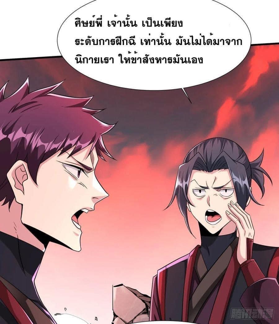 ระบบปลดล็อก มังกรทมิฬ  100,000 ปี ตอนที่ 37 หน้า 3