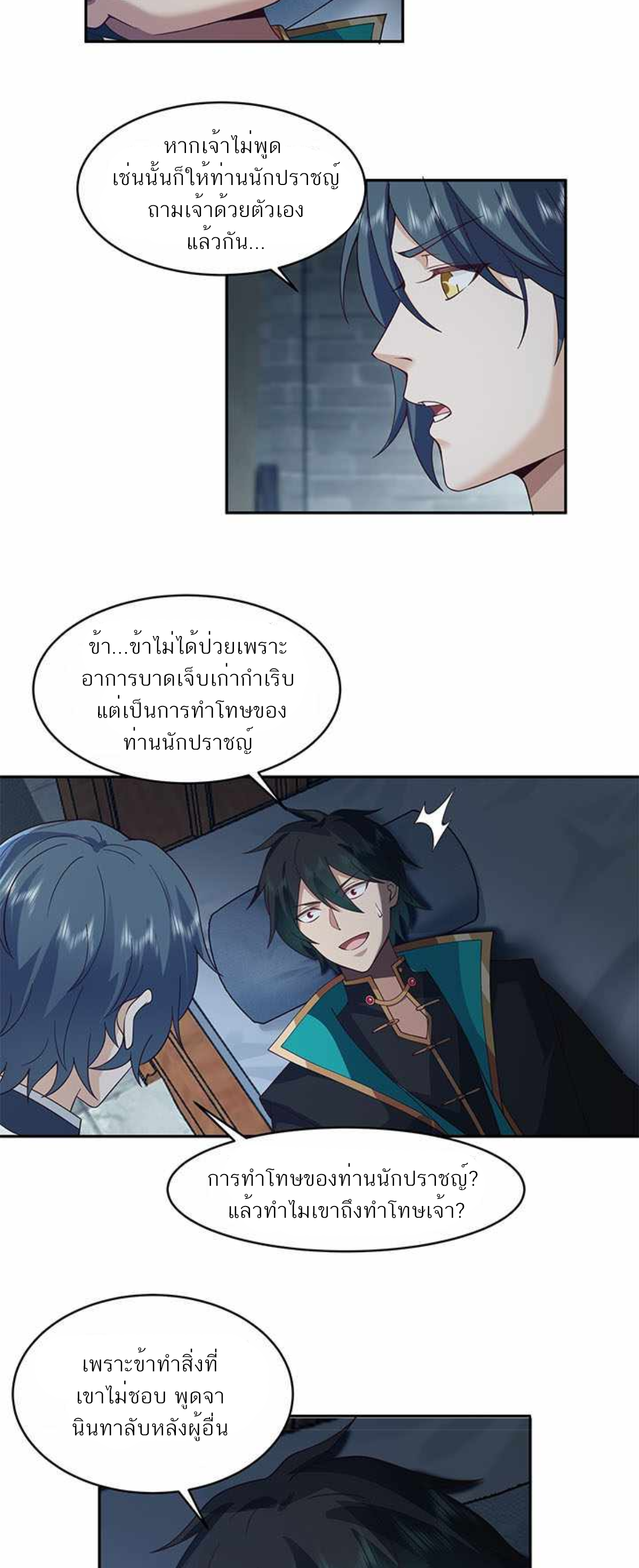 ข้าจะฝัง "พระเจ้า" ลงหลุมเอง !! ตอนที่ 9 หน้า 9