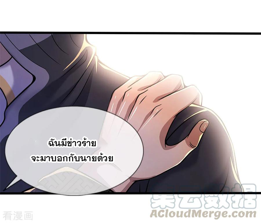 มหาเทพเซียนหมอ ตอนที่ 134 หน้า 13