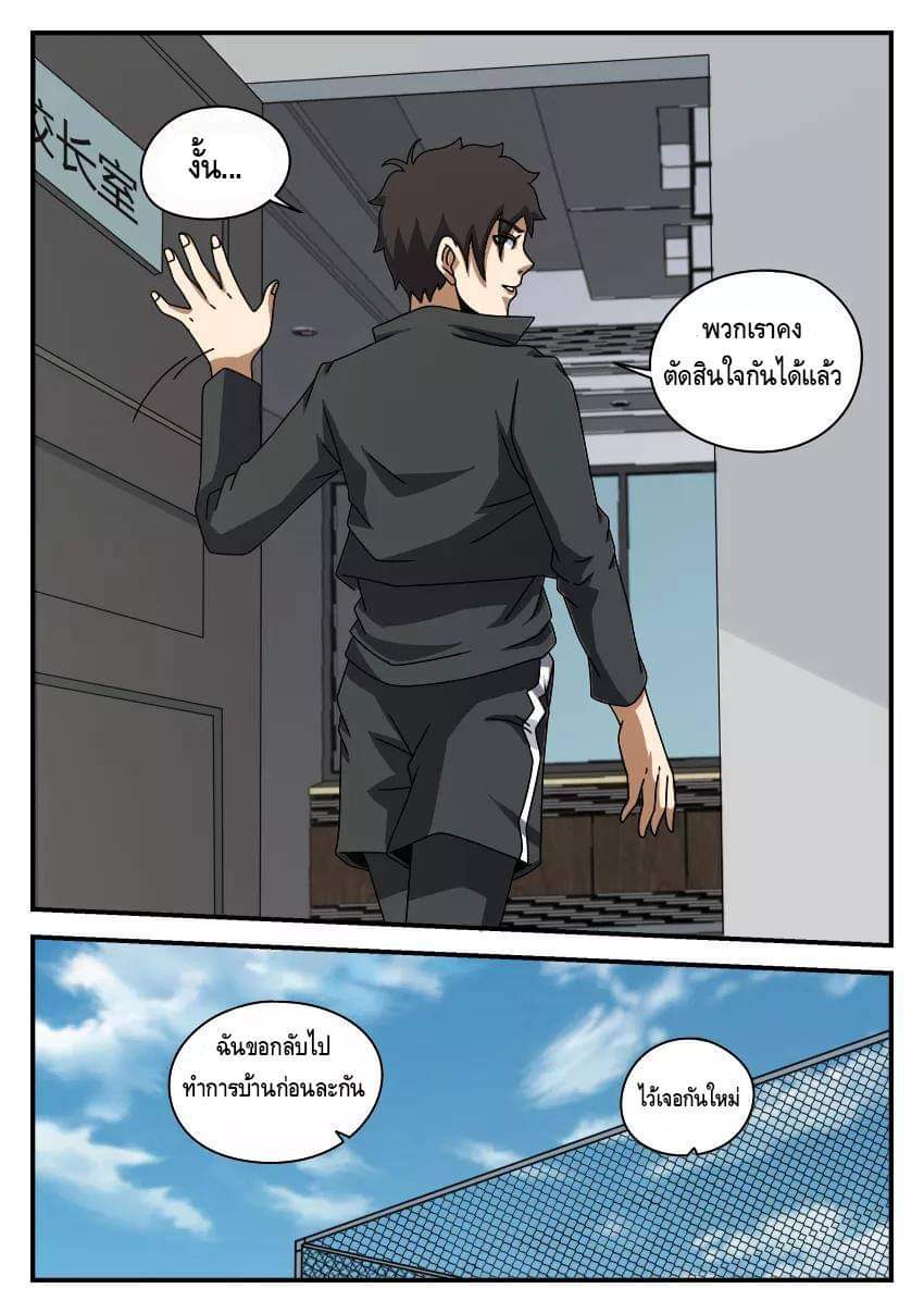 Xie wen dong ตอนที่ 21 หน้า 30