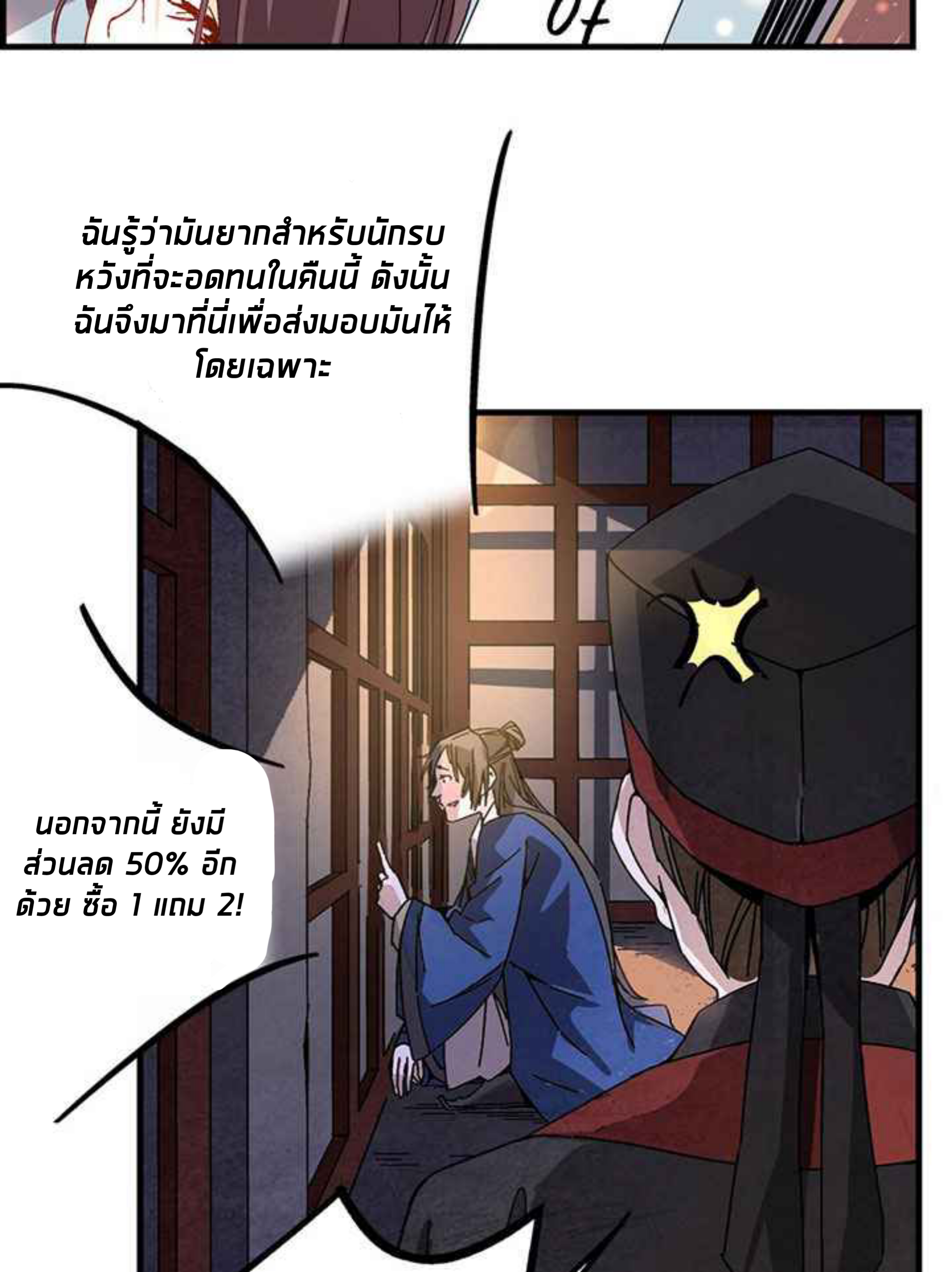 การกลับมาของผู้นำนิกายThe Return of the Sect Leader ตอนที่ 2 หน้า 70