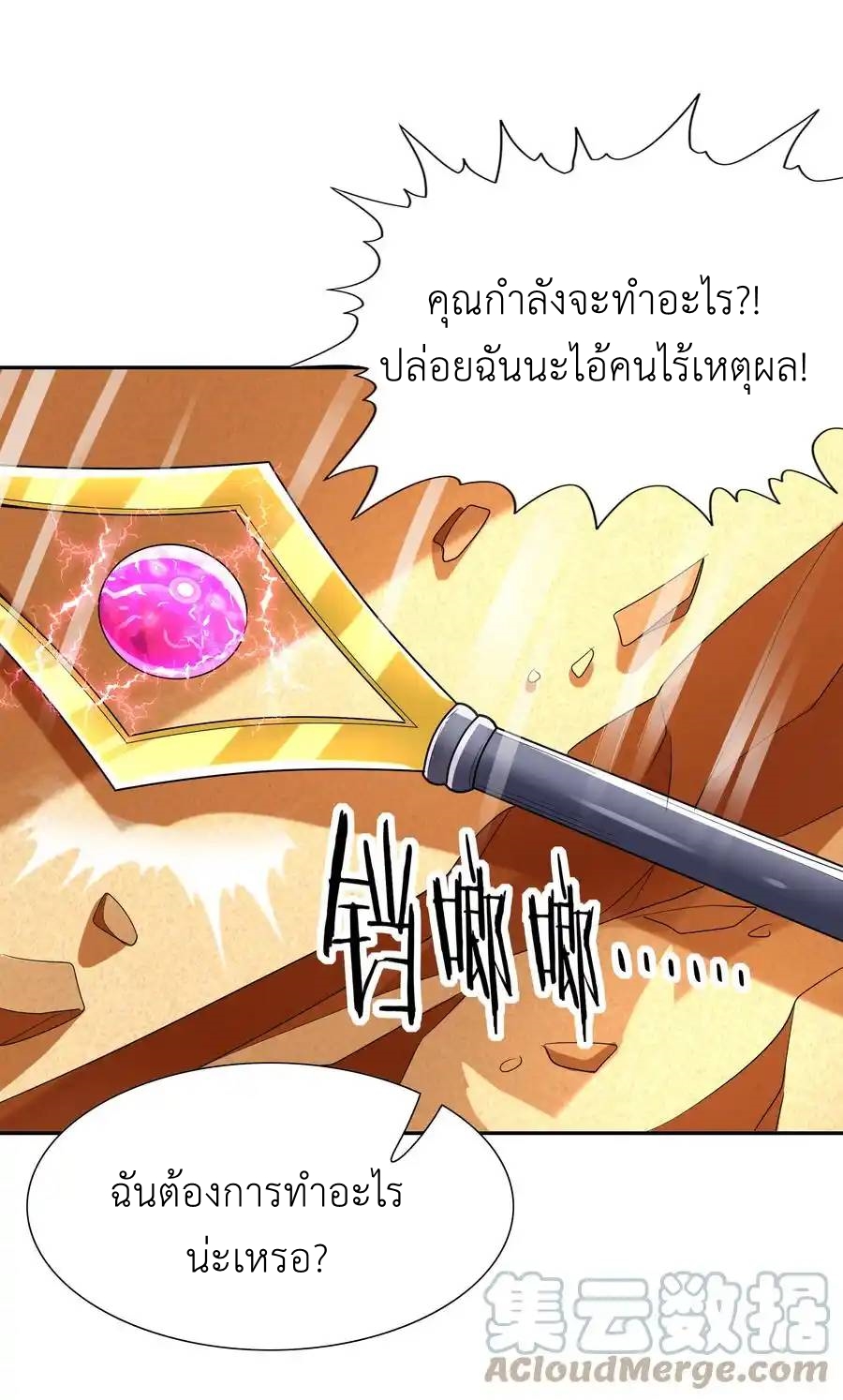 My Harem Is Entirely Female Demon Villains ตอนที่ 35 หน้า 70