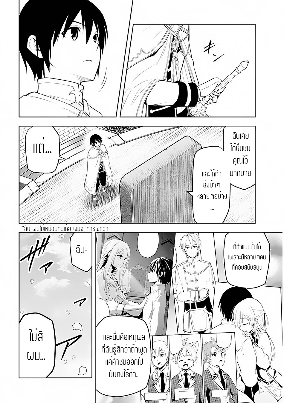 ผมจะกลืนกินหินเวทย์และกลายเป็นผู้ที่แข็งแกร่งที่สุด ตอนที่ 45 หน้า 6