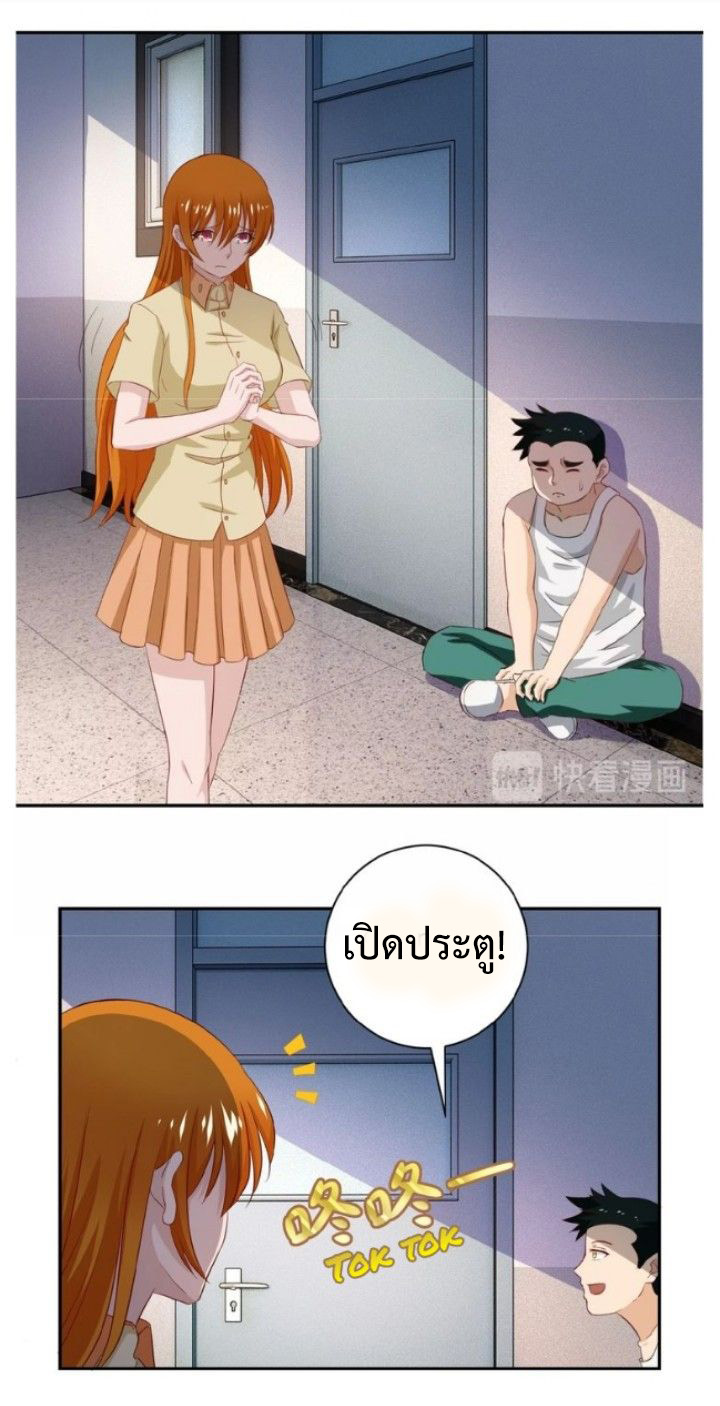 Apocalyptic Super System ตอนที่ 5 หน้า 9