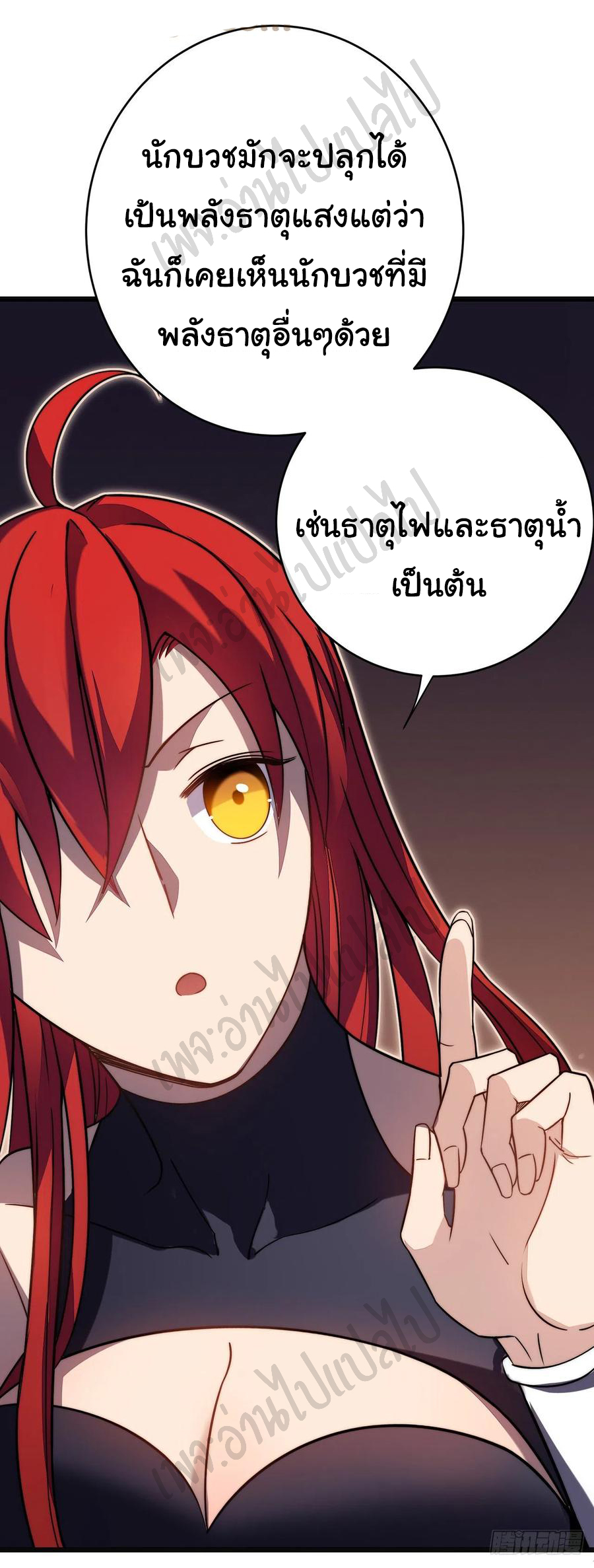 I killed the gods in another world ตอนที่ 30 หน้า 13