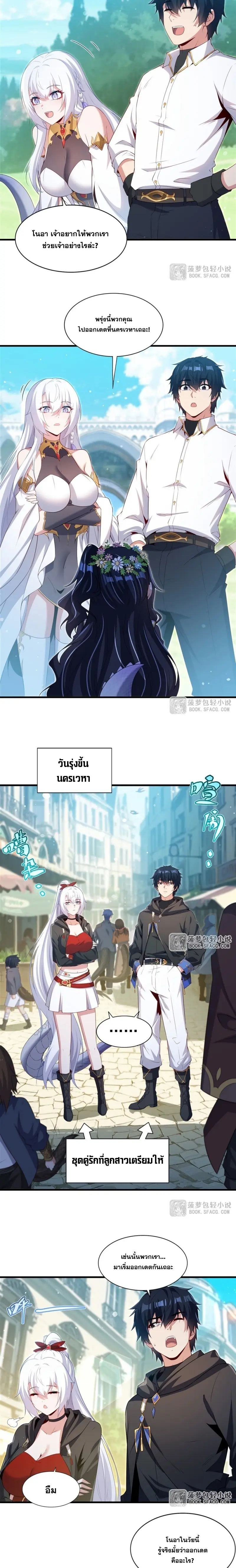 Shut Up, Evil Dragon! หุบปากซะยัยมังกรร้ายข้าไม่อยากมีลูกกับเจ้าอีกแล้ว ตอนที่ 62 หน้า 5